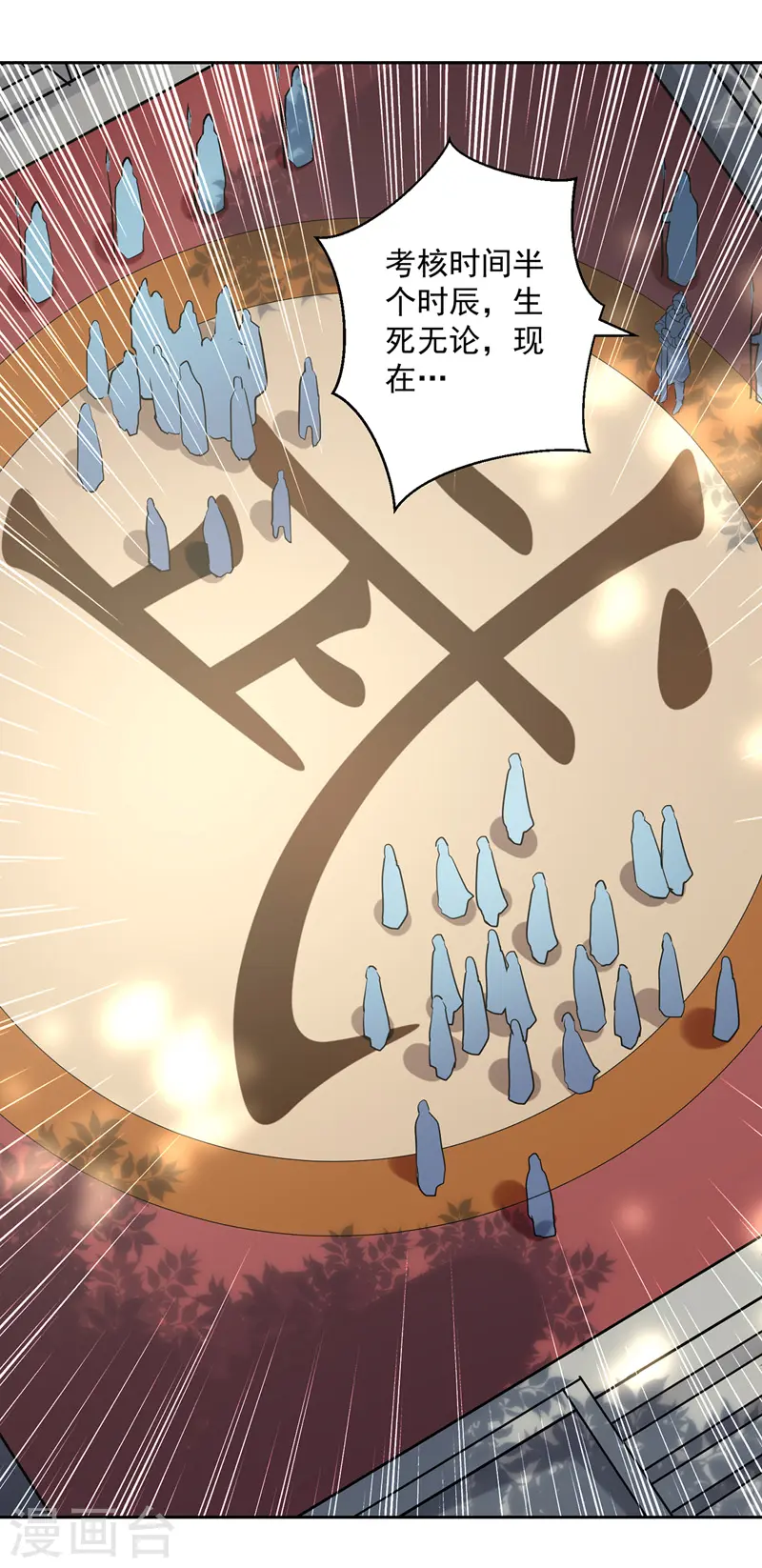 凌天神帝叶擎苍正版免费漫画,第97话 夺木牌2图