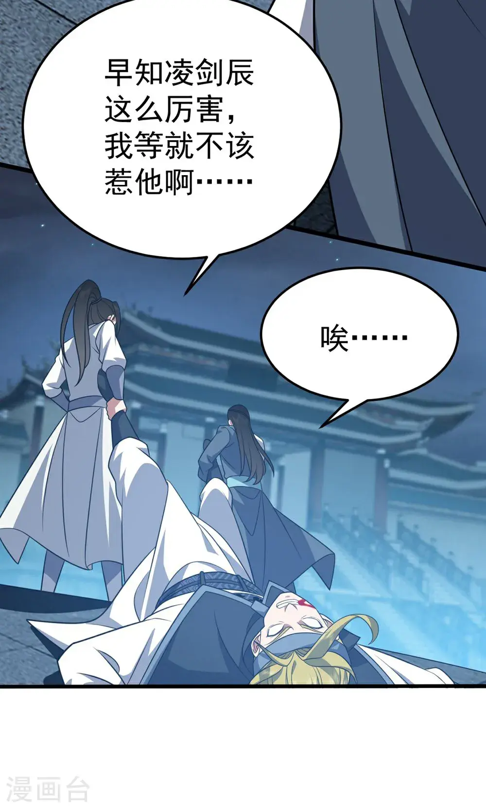 凌天神帝叶擎苍正版免费漫画,第346话 帮我带句话1图