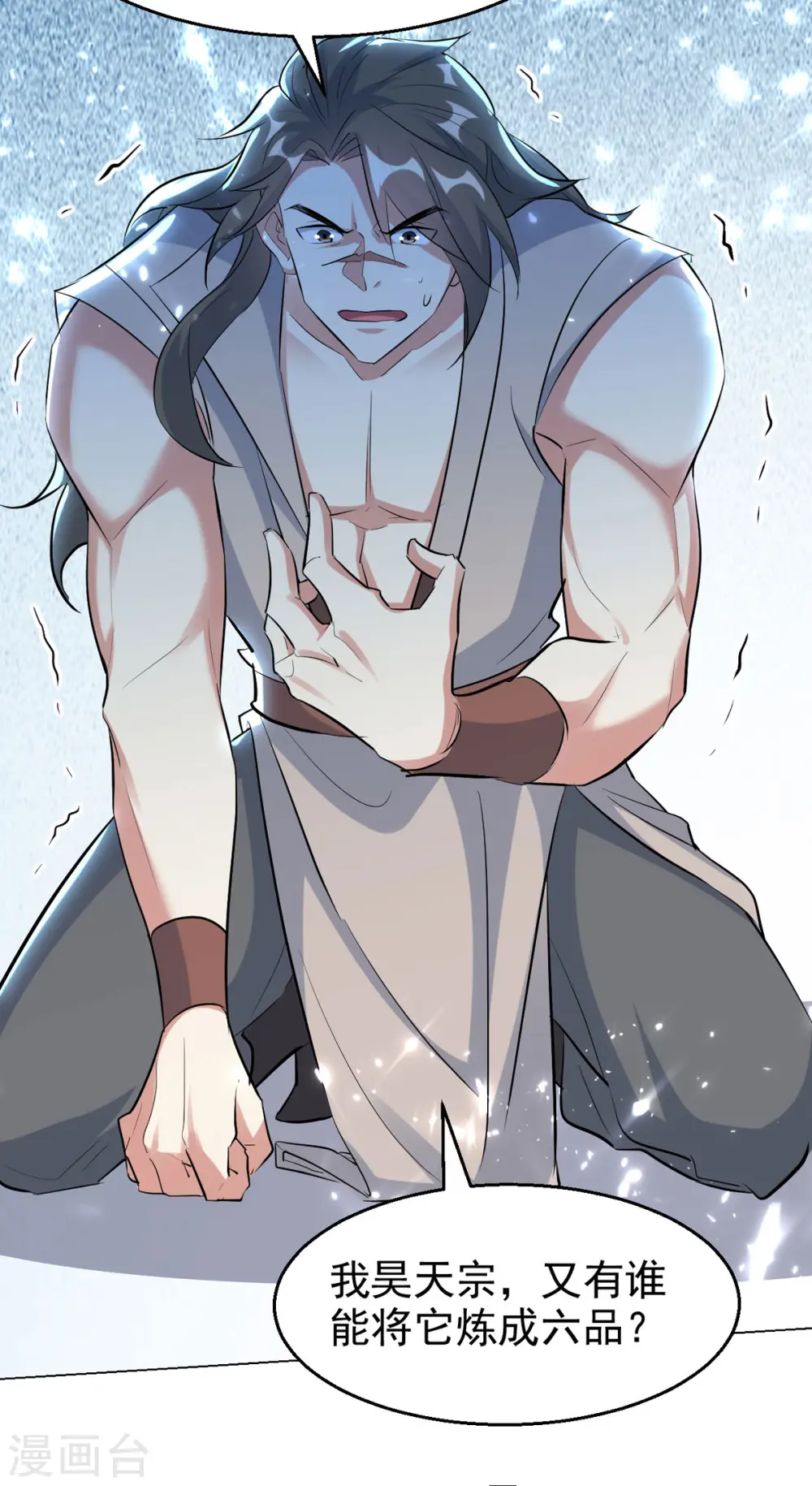 凌天神帝叶擎苍正版免费漫画,第169话 升兵血合术2图