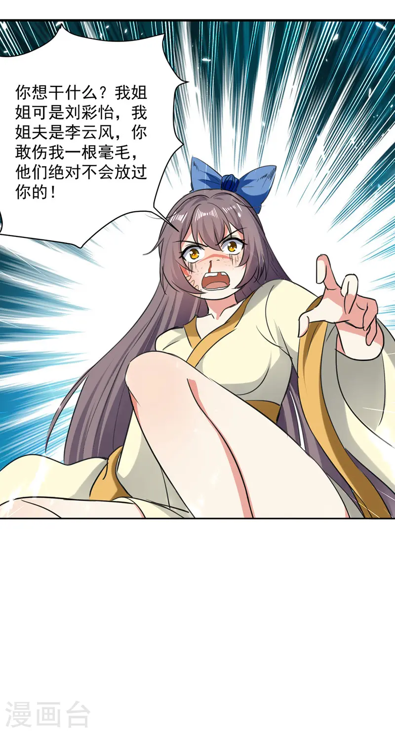 凌天神帝叶擎苍正版免费漫画,第95话 废丹田1图
