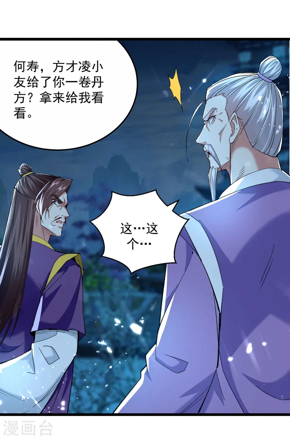 凌天神帝叶擎苍正版免费漫画,第285话 自讨苦吃2图