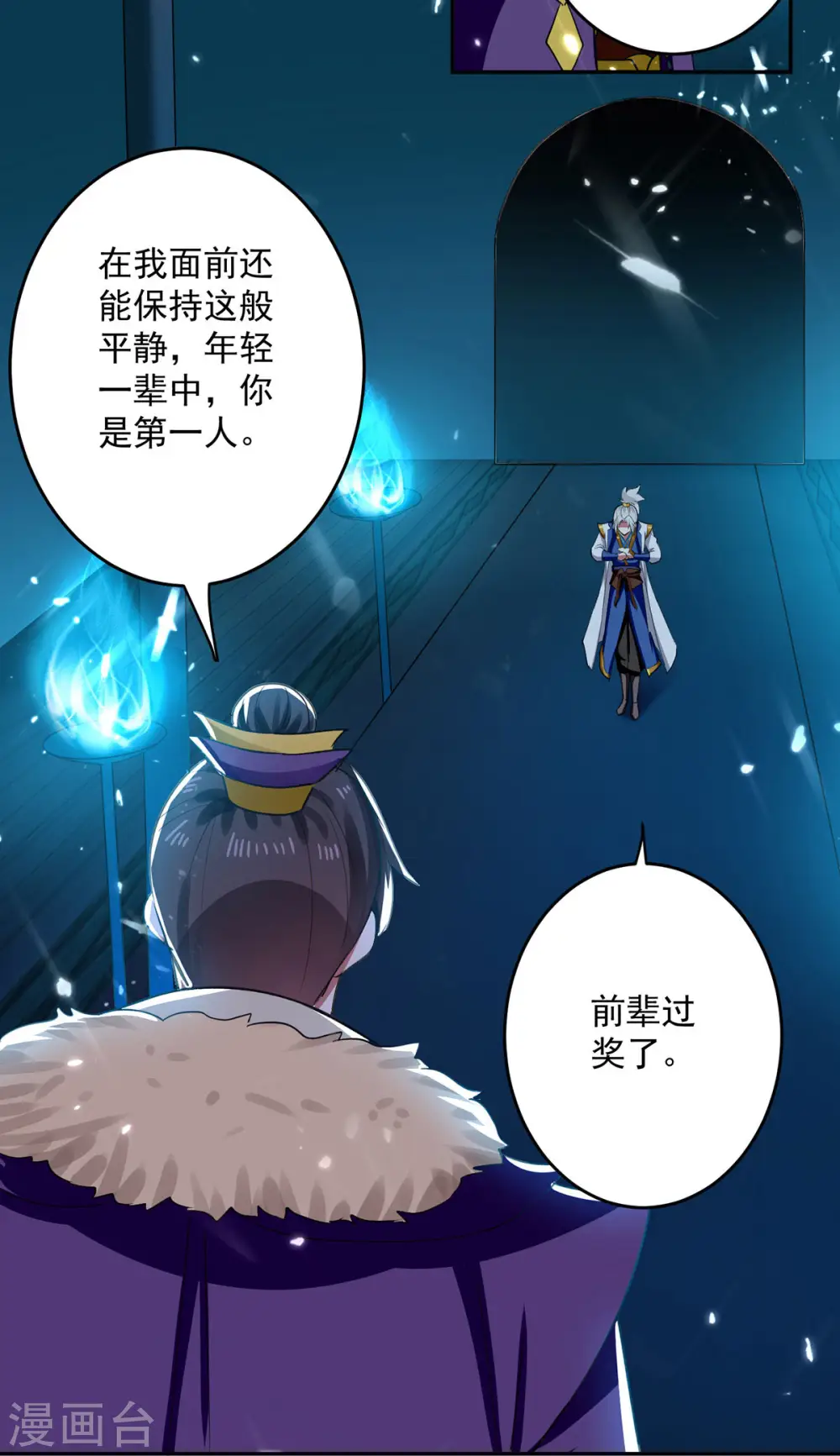 凌天神帝叶擎苍正版免费漫画,第63话 雪儿等我1图