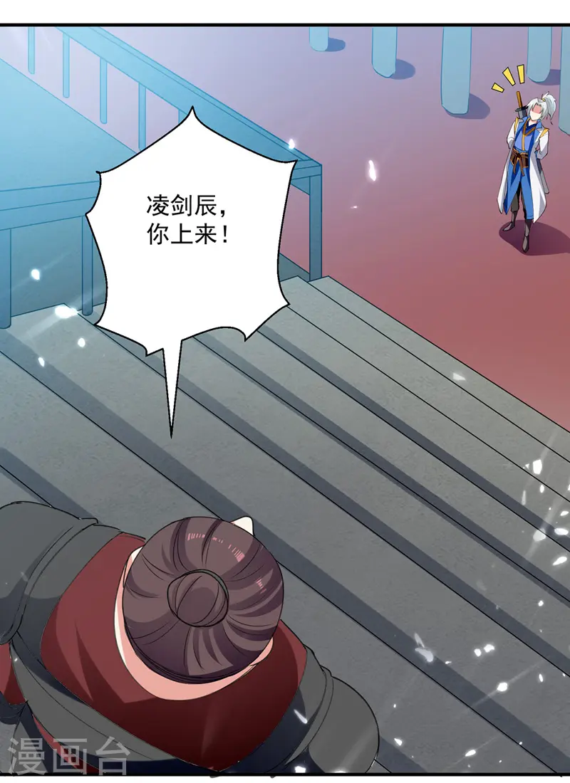 凌天神帝叶擎苍正版免费漫画,第103话 加入青火军2图