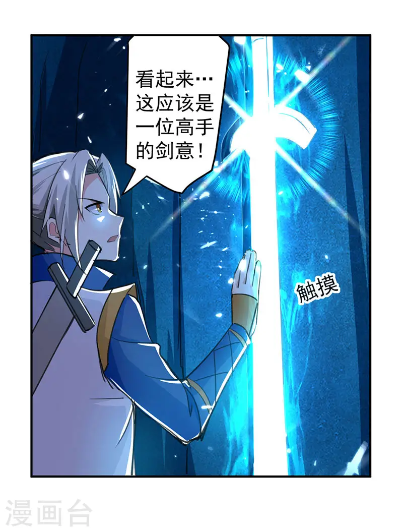 凌天神帝叶擎苍正版免费漫画,第23话 洞中剑壁1图