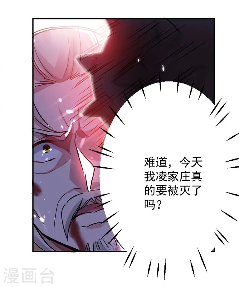凌天神帝叶擎苍正版免费漫画,第27话 血狼寨绿掩1图