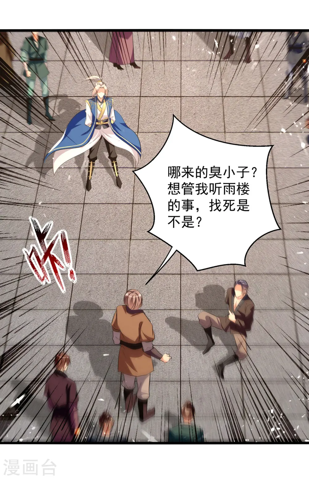 凌天神帝叶擎苍正版免费漫画,第262话 谁敢动他？！1图