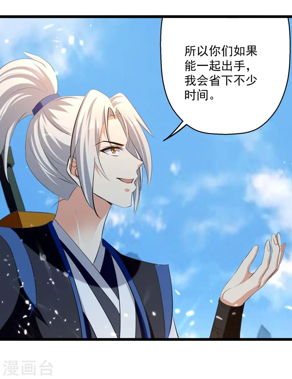 凌天神帝叶擎苍正版免费漫画,第225话 一起上吧2图