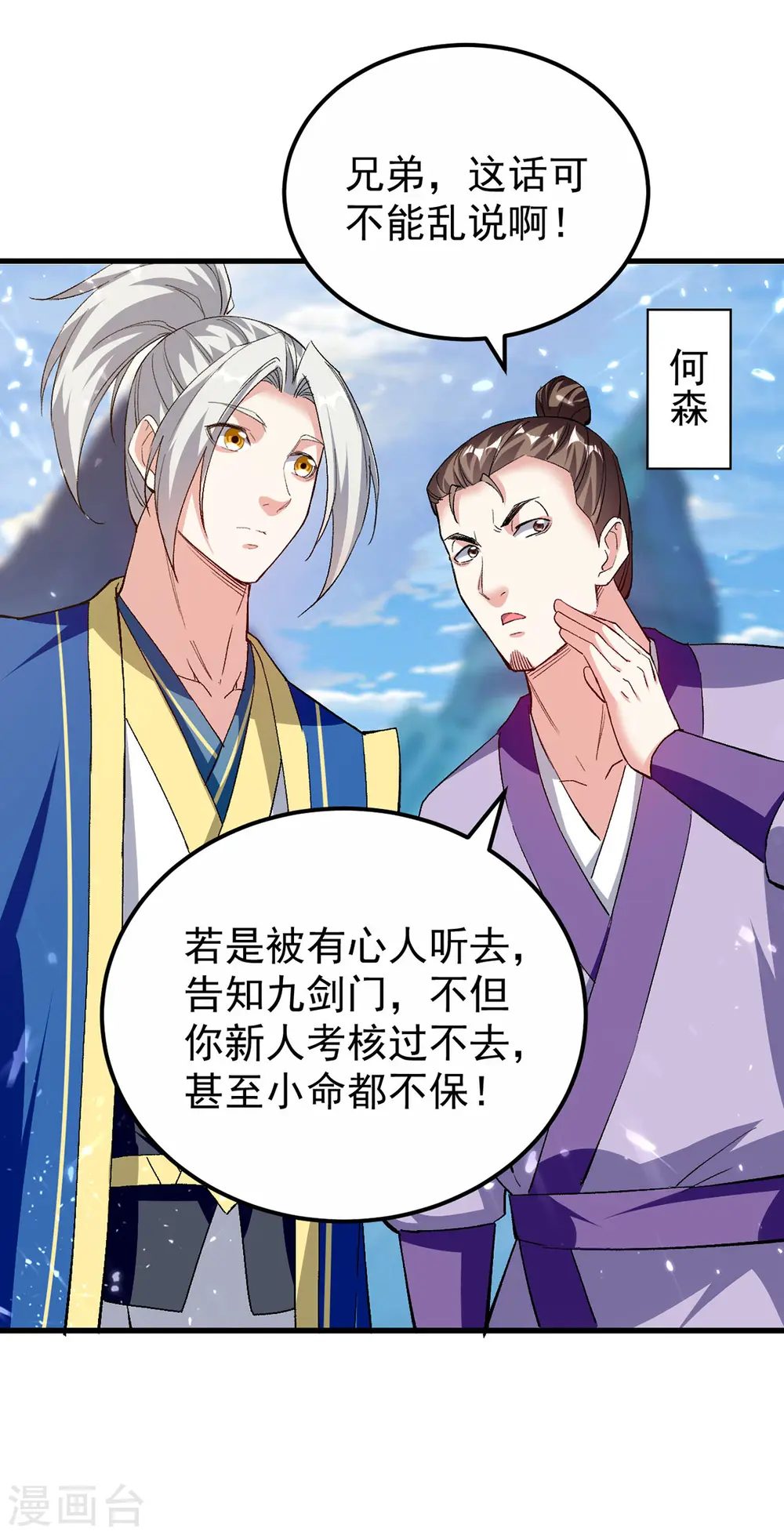 凌天神帝叶擎苍正版免费漫画,第286话 九剑门2图