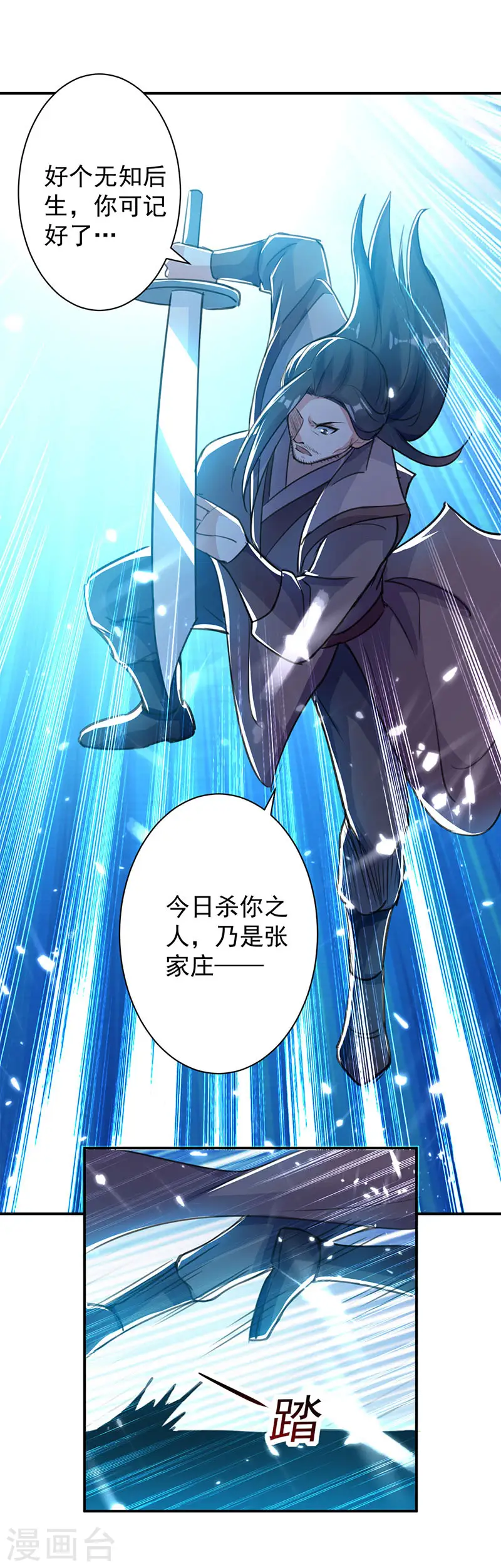 凌天神帝叶擎苍正版免费漫画,第18话 神箭张义虎2图
