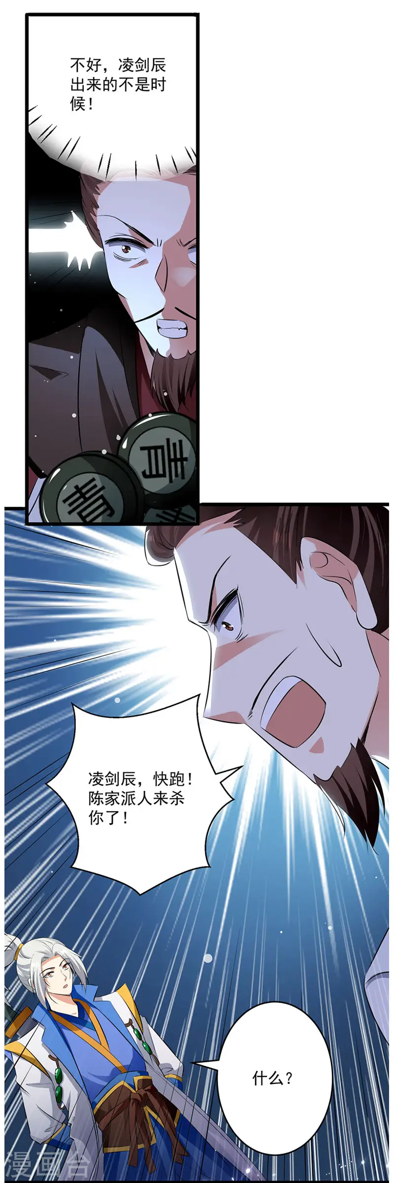 凌天神帝叶擎苍正版免费漫画,第109话 陈熊，死2图