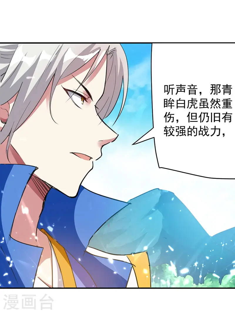 凌天神帝叶擎苍正版免费漫画,第22话 青眸白虎1图