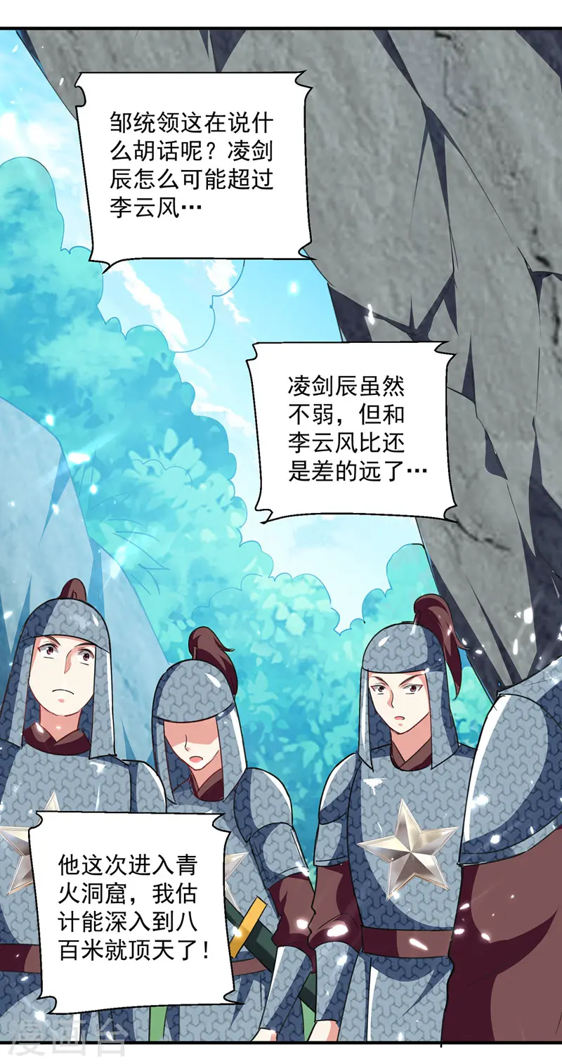 凌天神帝叶擎苍正版免费漫画,第106话 陈熊1图
