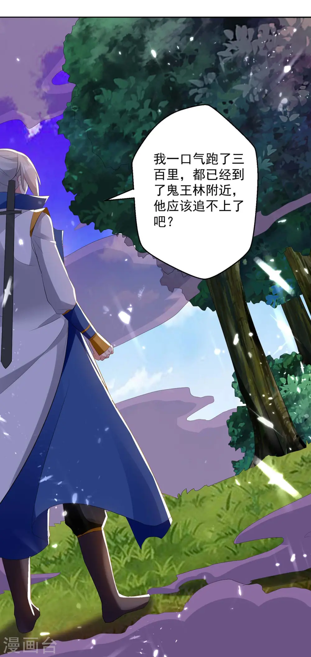 凌天神帝叶擎苍正版免费漫画,第53话 跑为上策1图