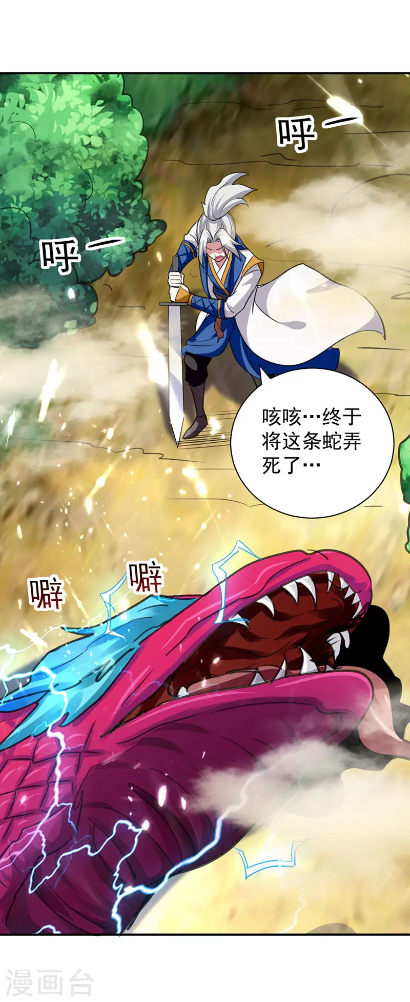 凌天神帝叶擎苍正版免费漫画,第16话 地脉灵泉2图