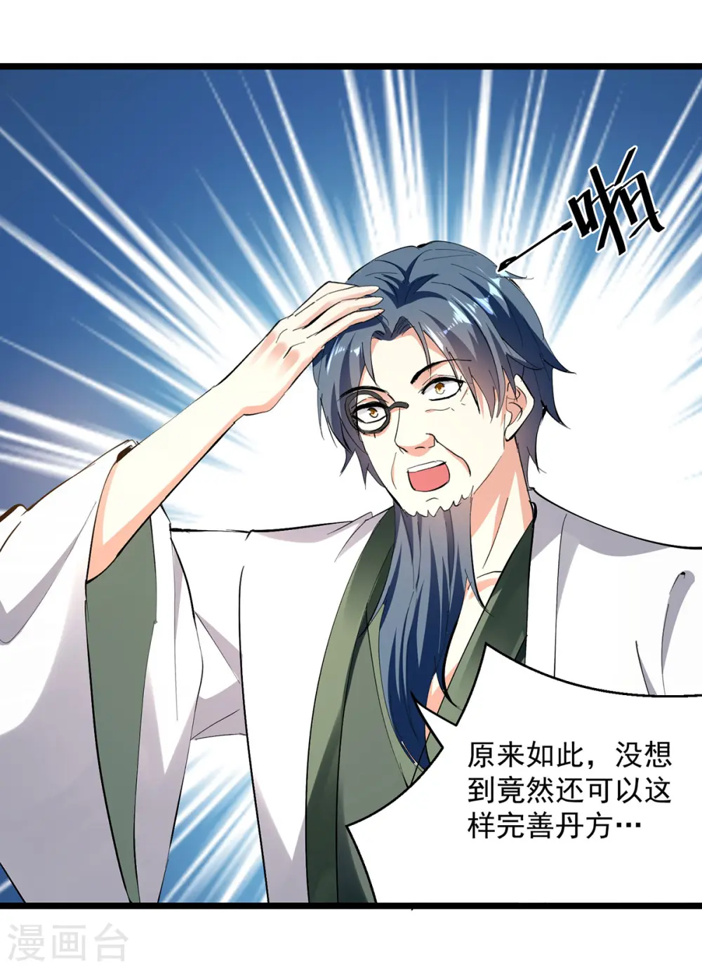 凌天神帝叶擎苍正版免费漫画,第297话 我可不想再收徒了2图