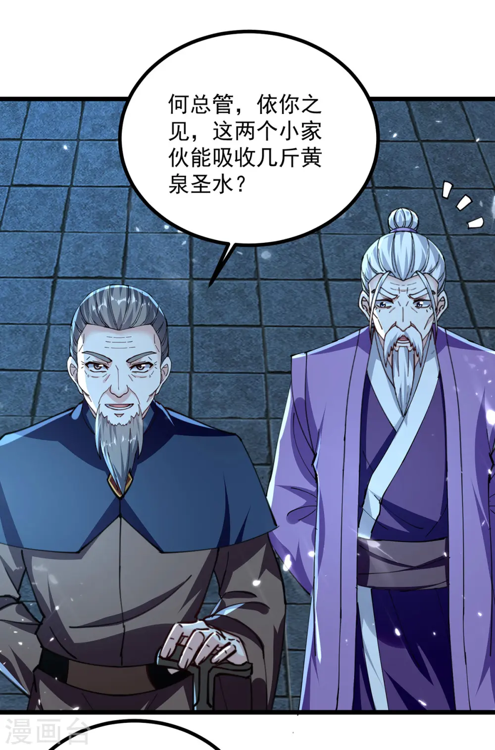 凌天神帝叶擎苍正版免费漫画,第282话 入黄泉2图