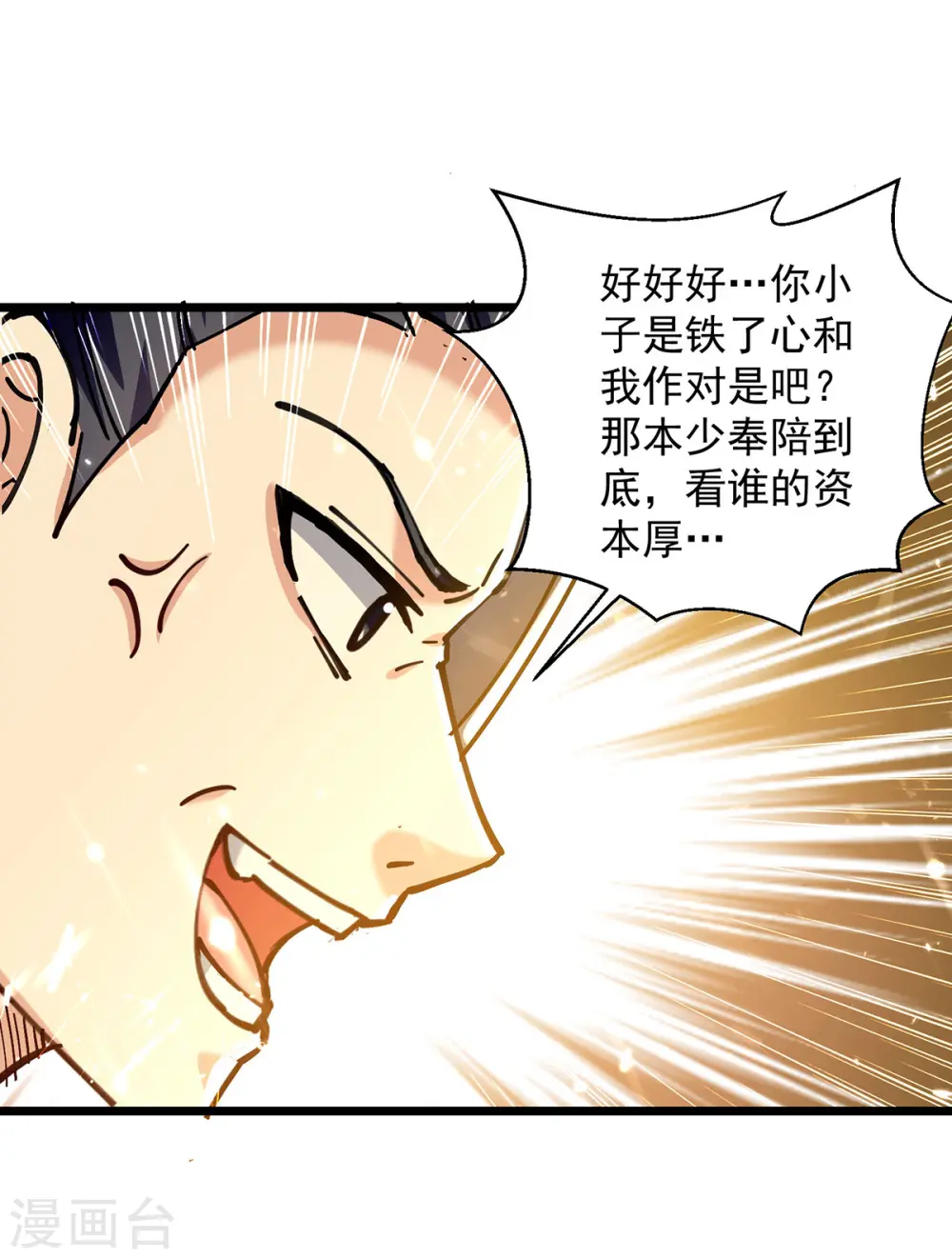 凌天神帝叶擎苍正版免费漫画,第277话 恶意竞价1图