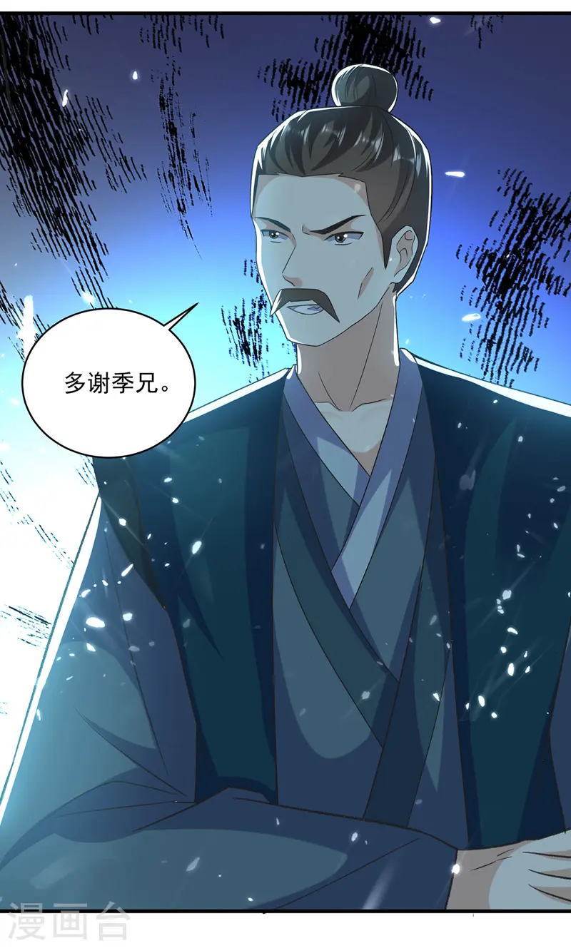 凌天神帝叶擎苍正版免费漫画,第137话 实力差距2图