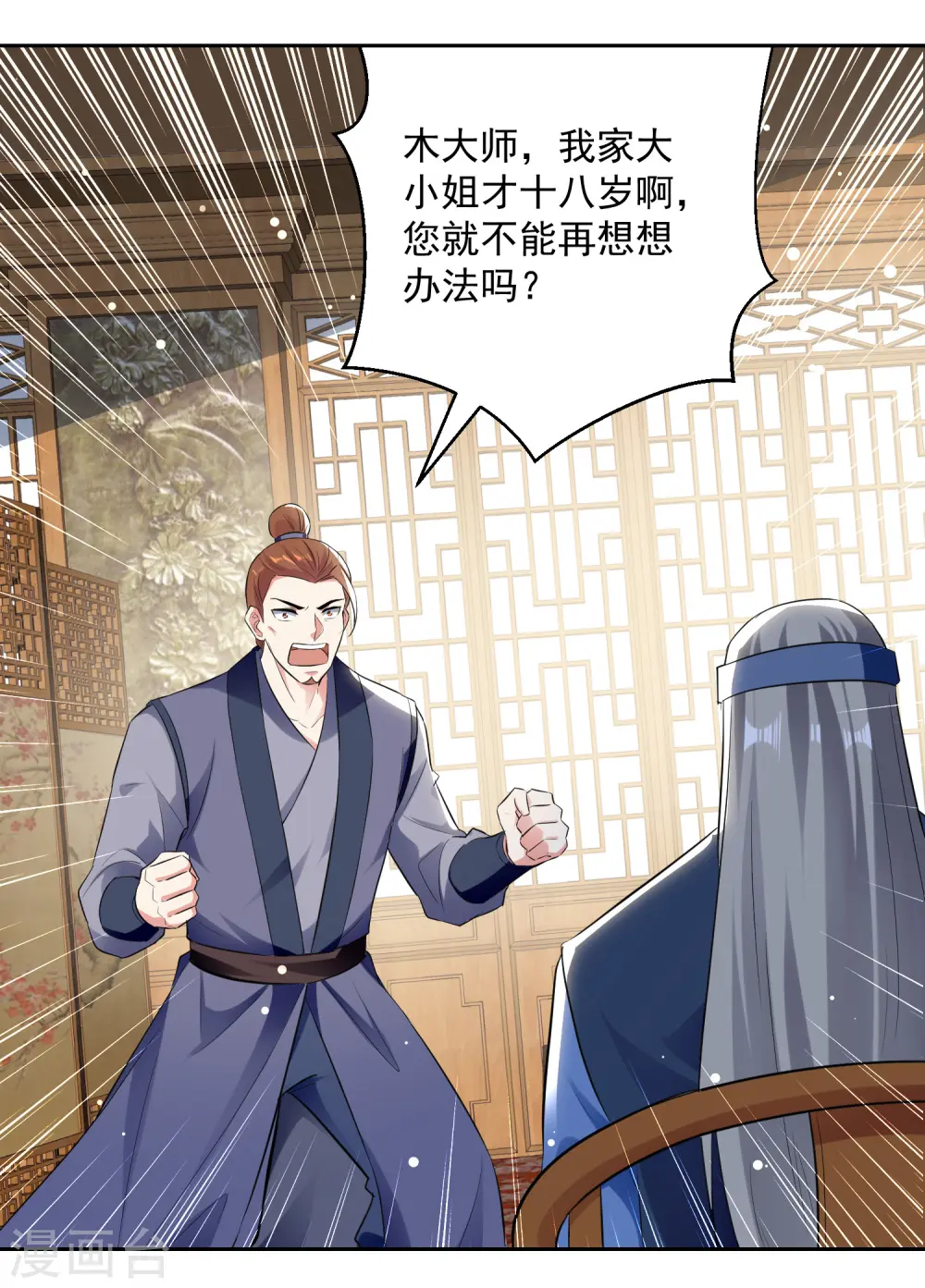 凌天神帝叶擎苍正版免费漫画,第87话 百草堂堂主2图