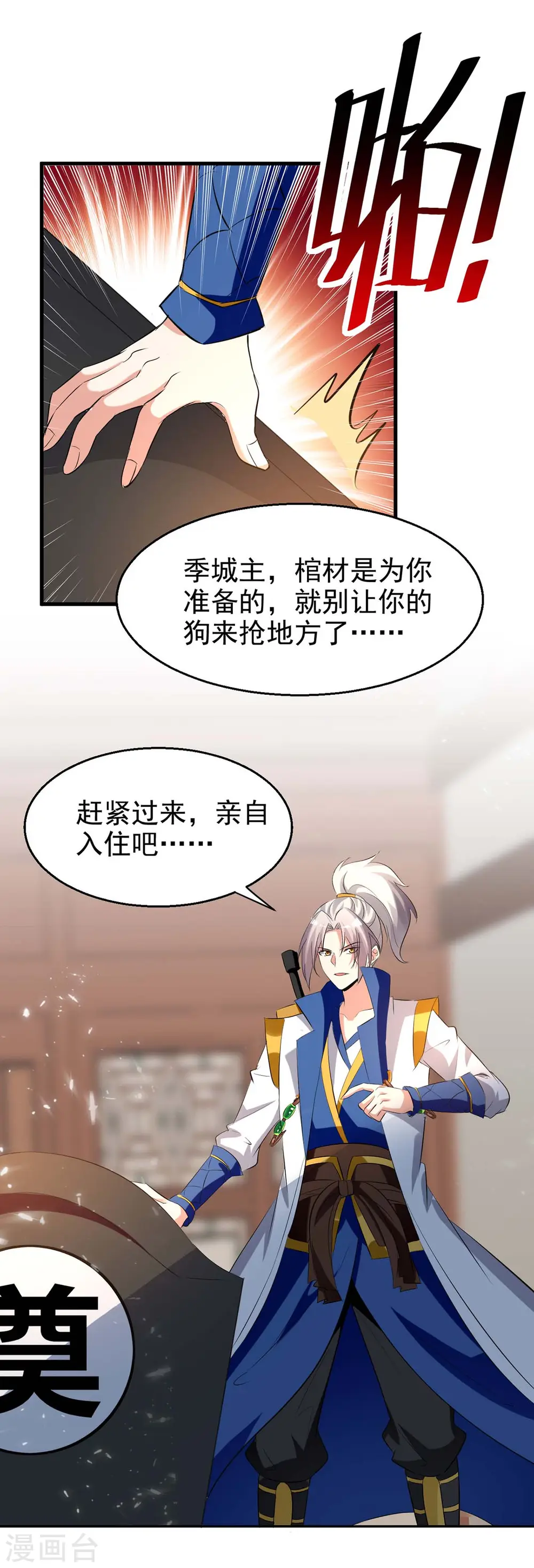 凌天神帝第一季动漫免费观看漫画,第203话 你的寿礼，不能浪费1图