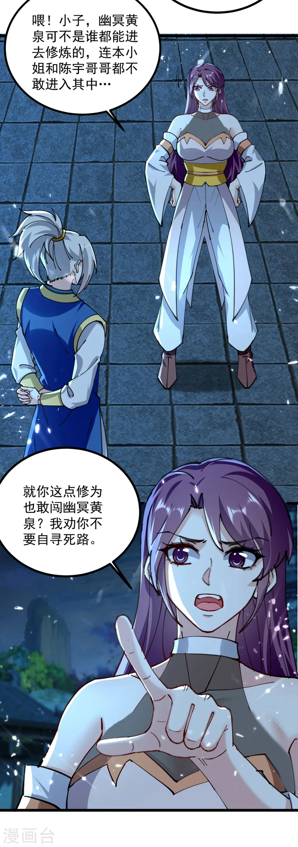 凌天神帝叶擎苍正版免费漫画,第282话 入黄泉1图