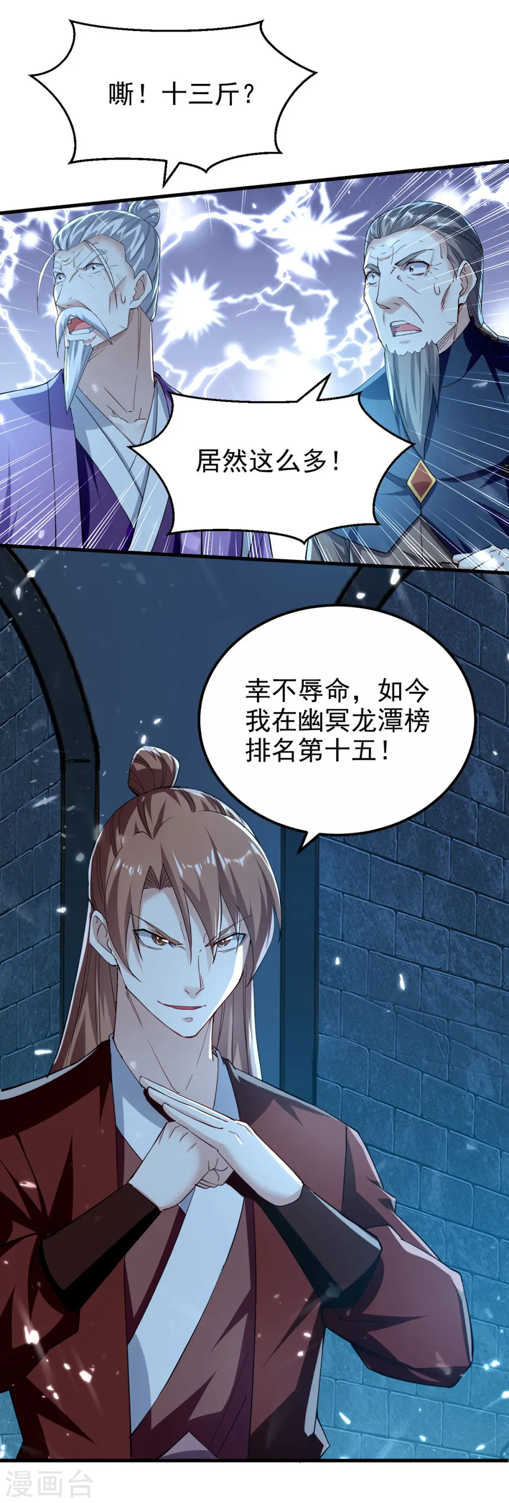 凌天神帝叶擎苍正版免费漫画,第284话 不识好人心1图
