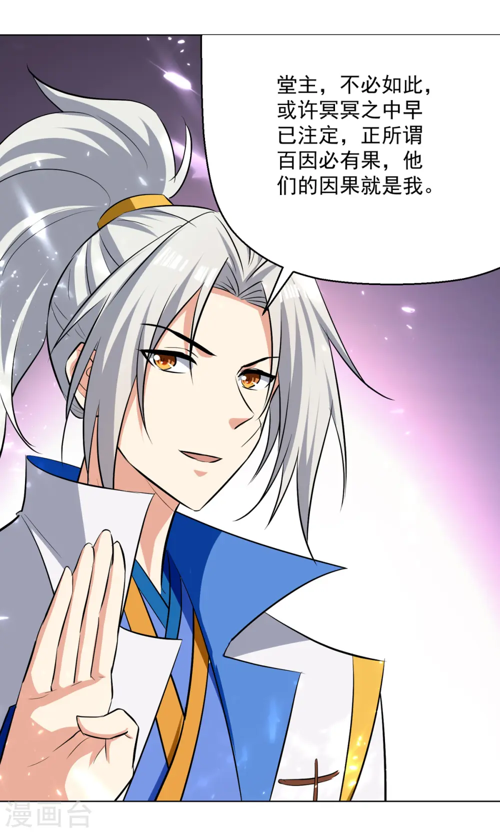 凌天神帝叶擎苍正版免费漫画,第167话 传道大师1图