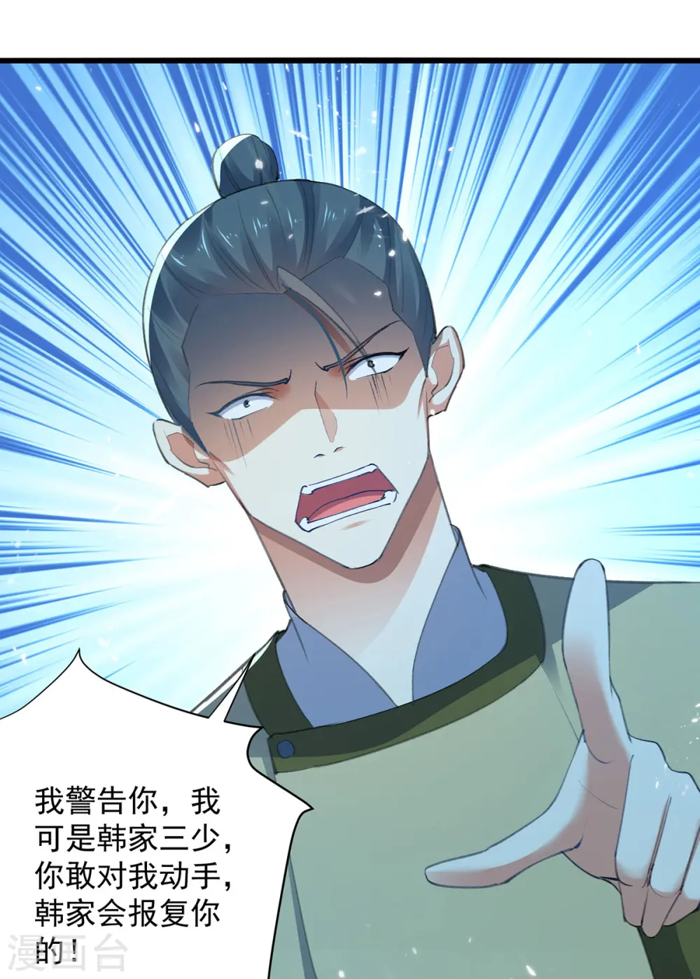凌天神帝叶擎苍正版免费漫画,第263话 废你狗眼1图