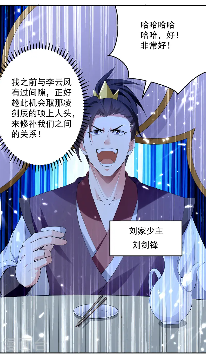 凌天神帝叶擎苍正版免费漫画,第104话 空手接白刃2图