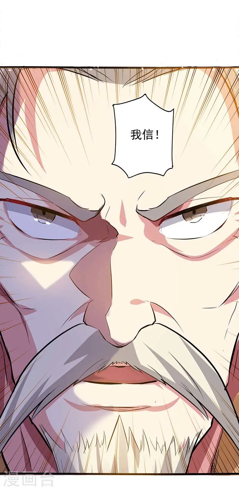 凌天神帝第二季在线观看漫画,第30话 拜见颜老2图