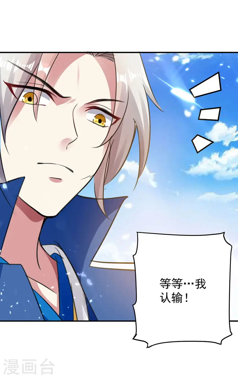 凌天神帝叶擎苍正版免费漫画,第20话 死路一条1图