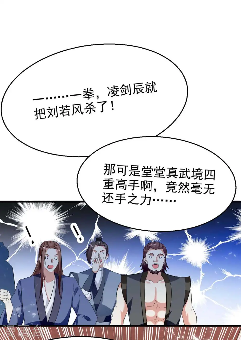 凌天神帝叶擎苍正版免费漫画,第203话 你的寿礼，不能浪费1图