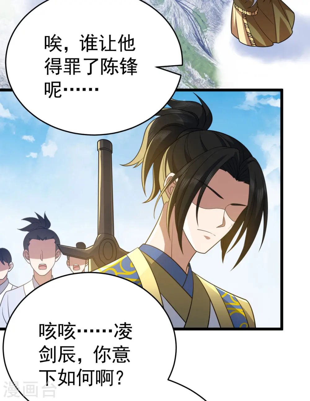 凌天神帝叶擎苍正版免费漫画,第334话 探路2图
