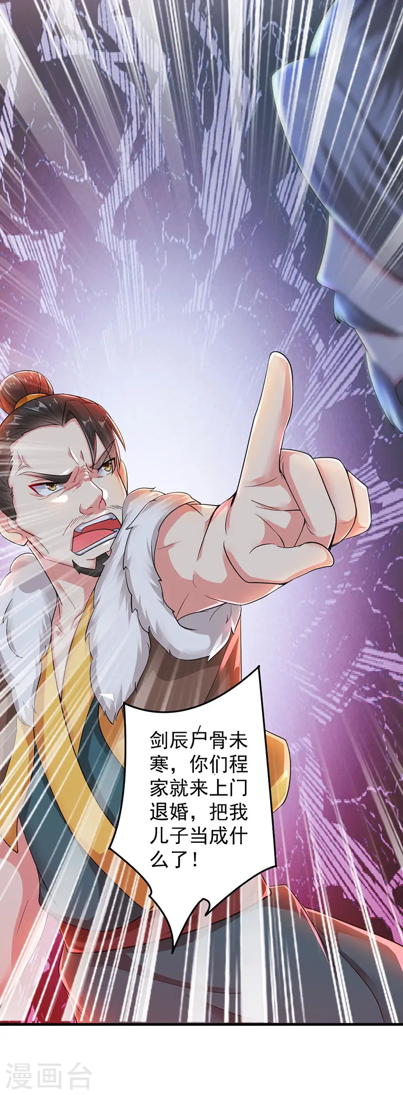 凌天神帝叶擎苍正版免费漫画,第2话 退婚风波1图