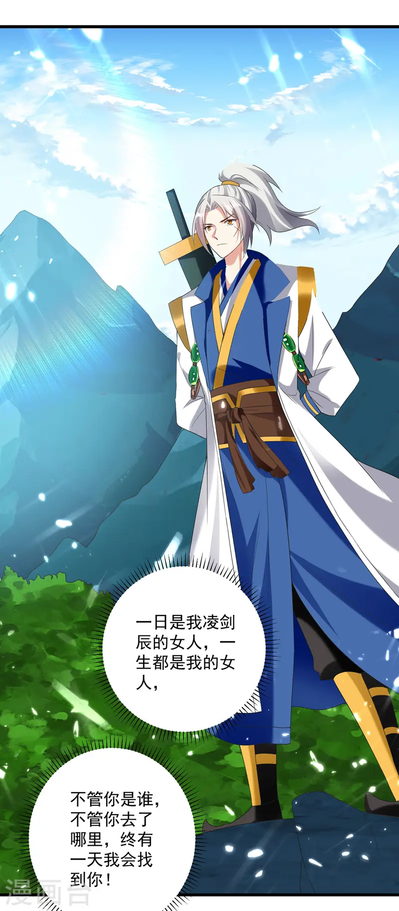 凌天神帝叶擎苍正版免费漫画,第126话 找到你2图