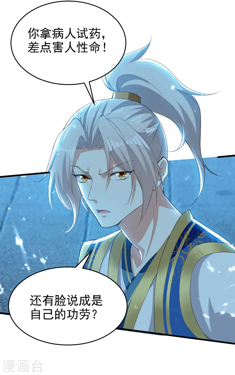 凌天神帝叶擎苍正版免费漫画,第264话 这个证据够不够？！1图