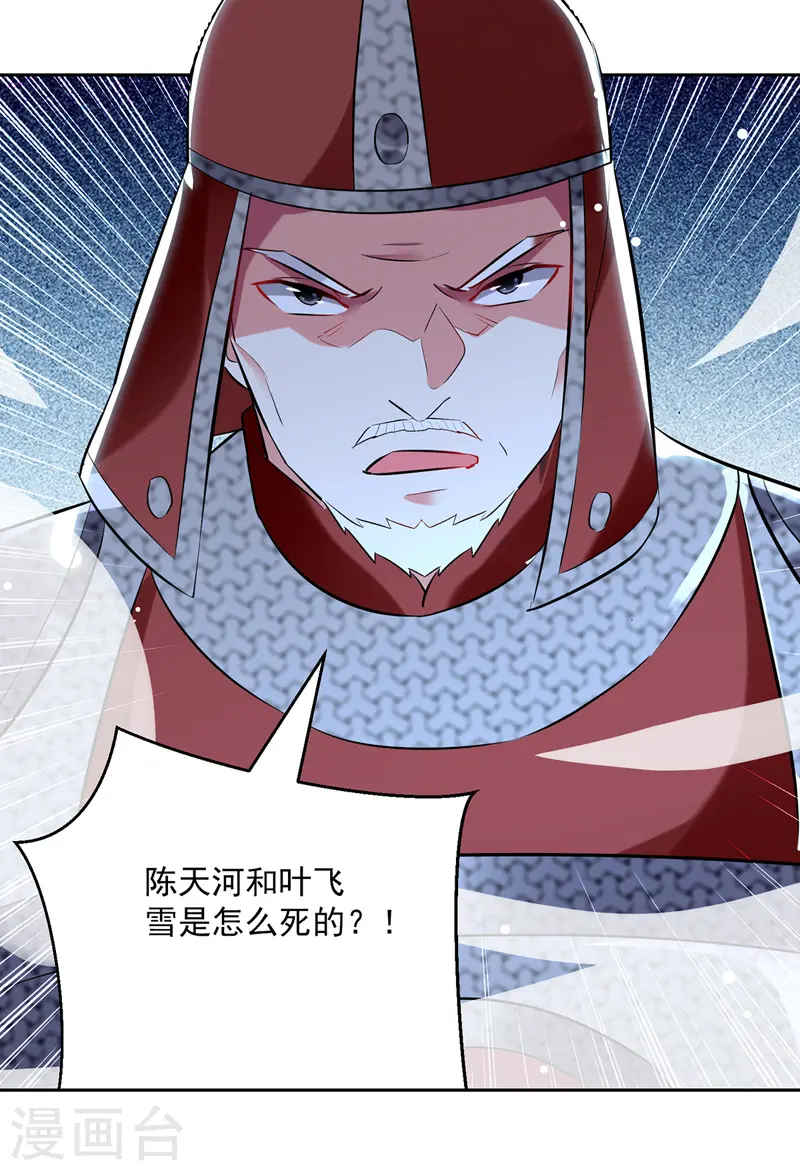 凌天神帝叶擎苍正版免费漫画,第122话 众口铄金1图