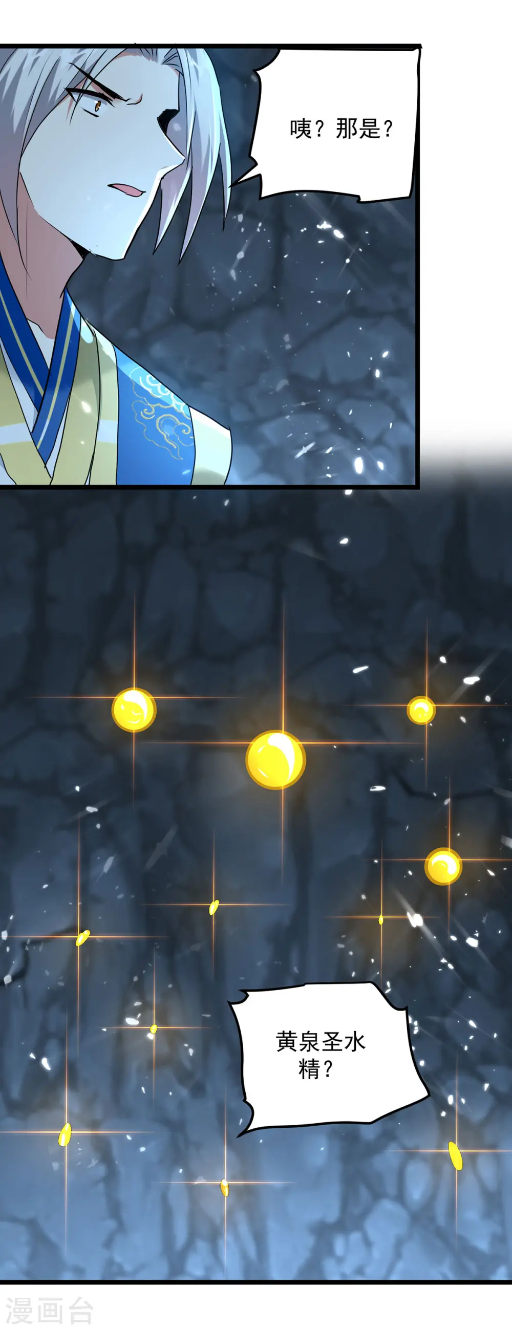 凌天神帝叶擎苍正版免费漫画,第283话 铜皮铁骨2图