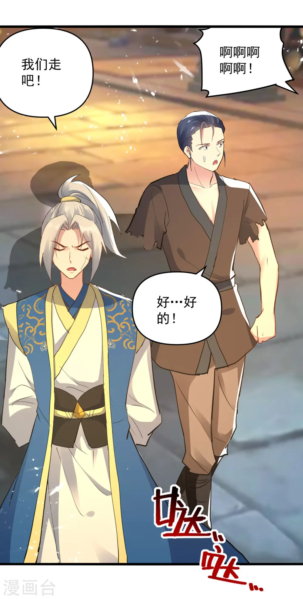 凌天神帝叶擎苍正版免费漫画,第263话 废你狗眼2图