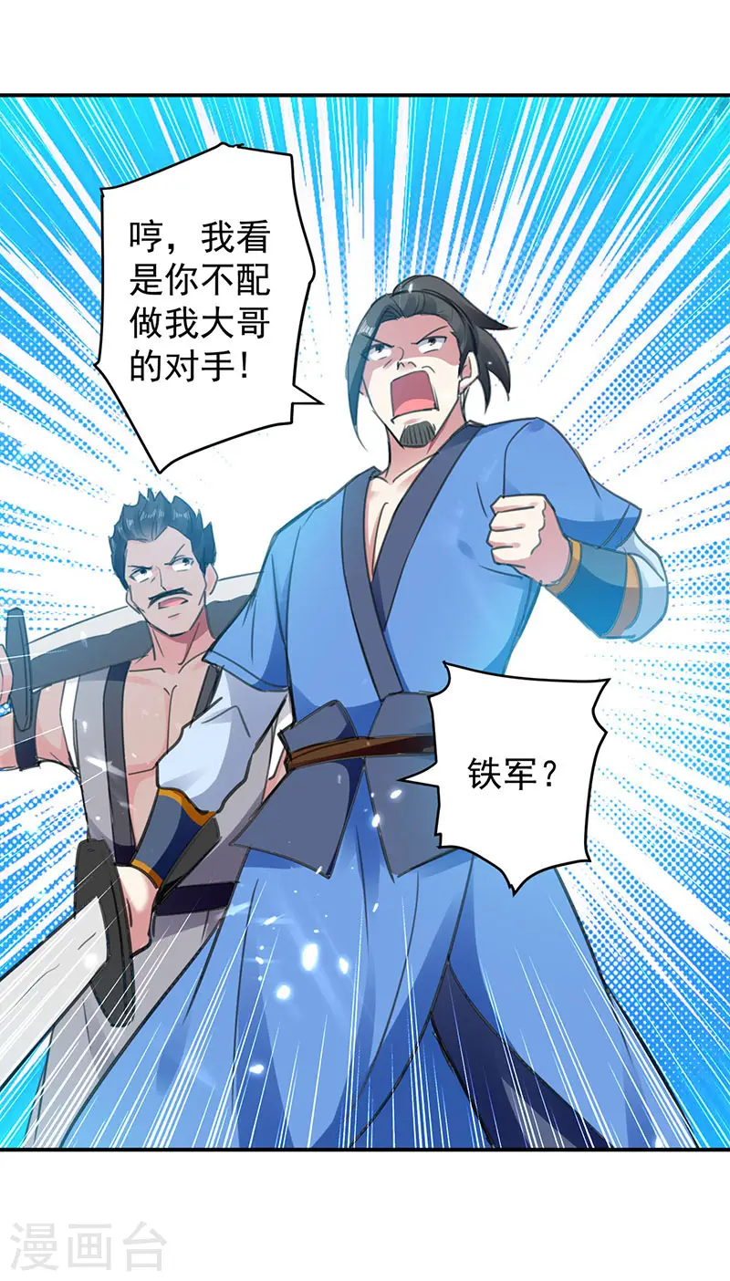 凌天神帝叶擎苍正版免费漫画,第21话 不相上下1图