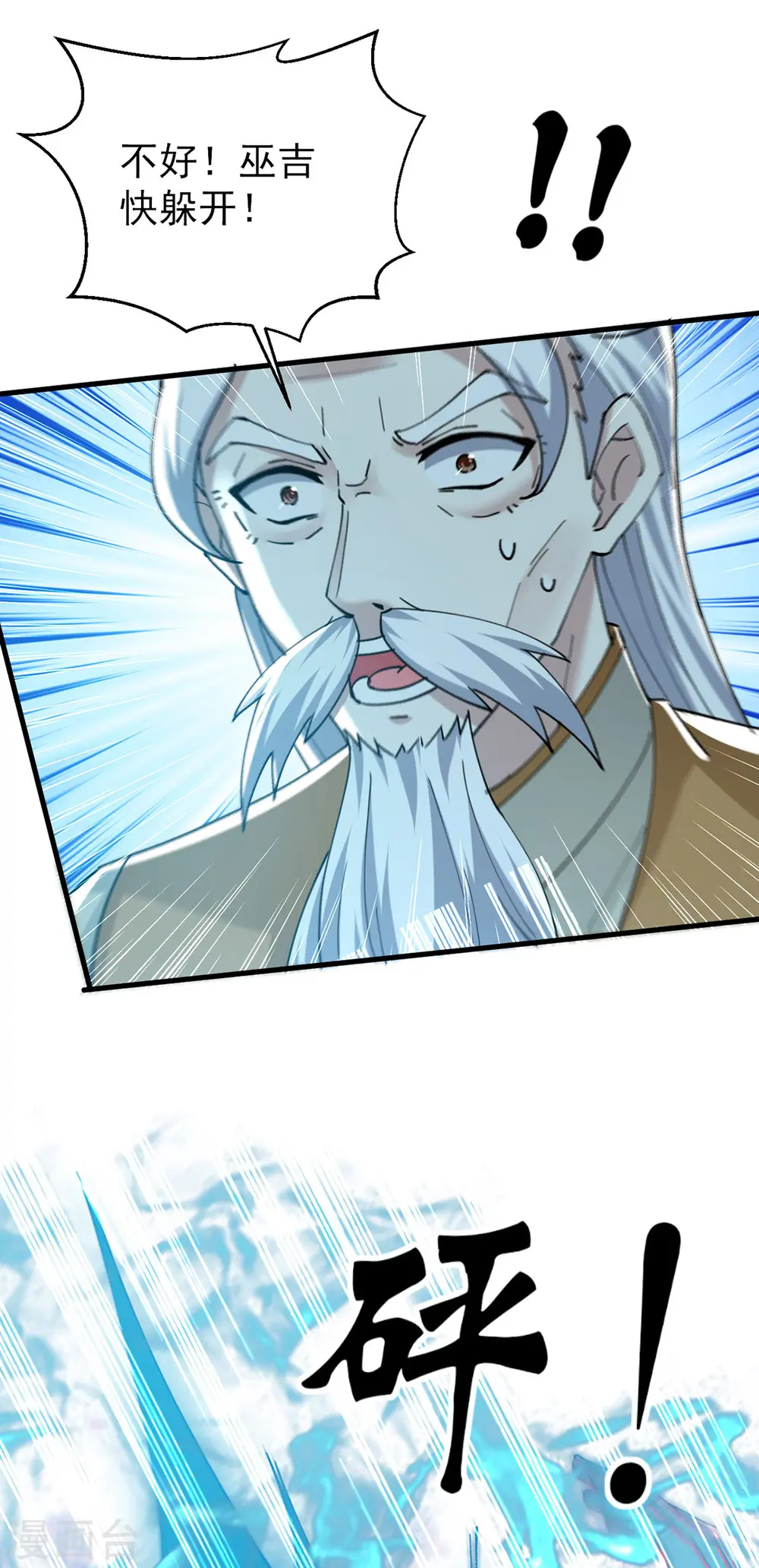 凌天神帝叶擎苍正版免费漫画,第309话 惹麻烦的体质2图