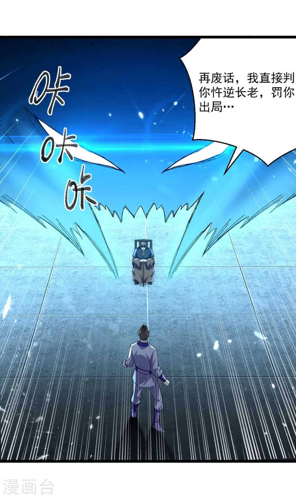 凌天神帝第一季动漫免费观看漫画,第291话 乌合之众2图