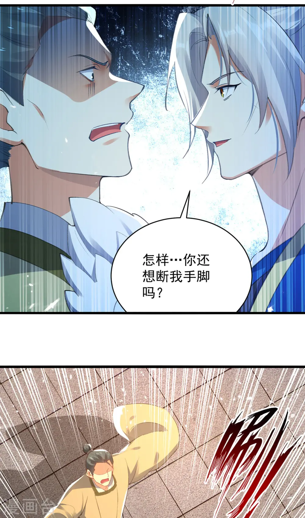 凌天神帝叶擎苍正版免费漫画,第263话 废你狗眼1图