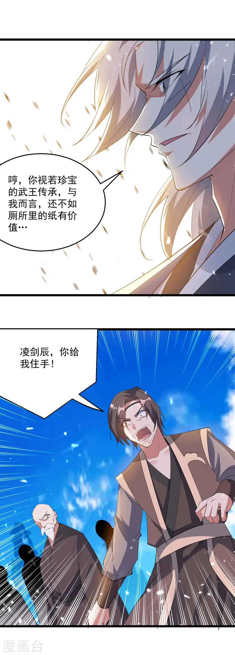 凌天神帝叶擎苍正版免费漫画,第239话 卑鄙小人1图