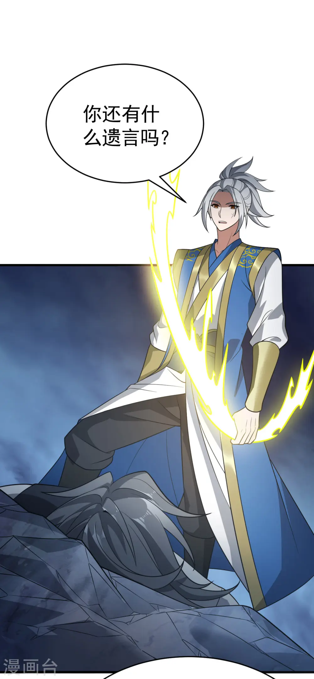 凌天神帝叶擎苍正版免费漫画,第311话 地煞玄脉现世1图