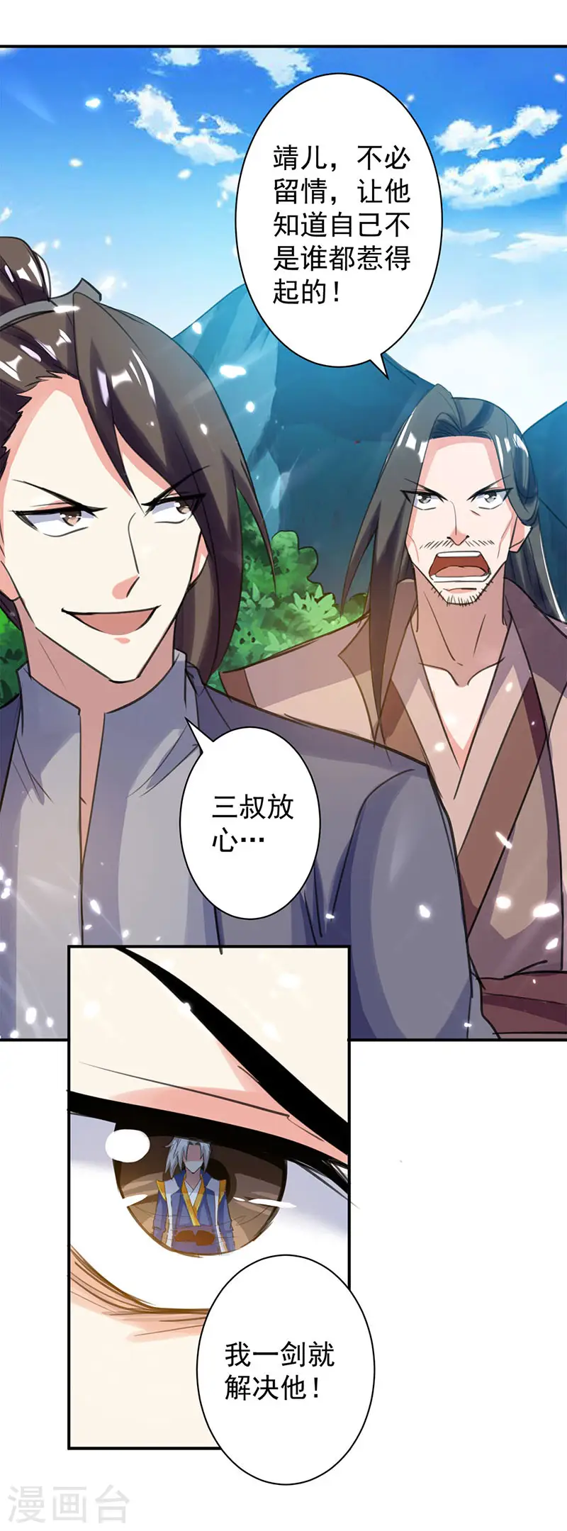 凌天神帝叶擎苍正版免费漫画,第17话 一招败敌2图