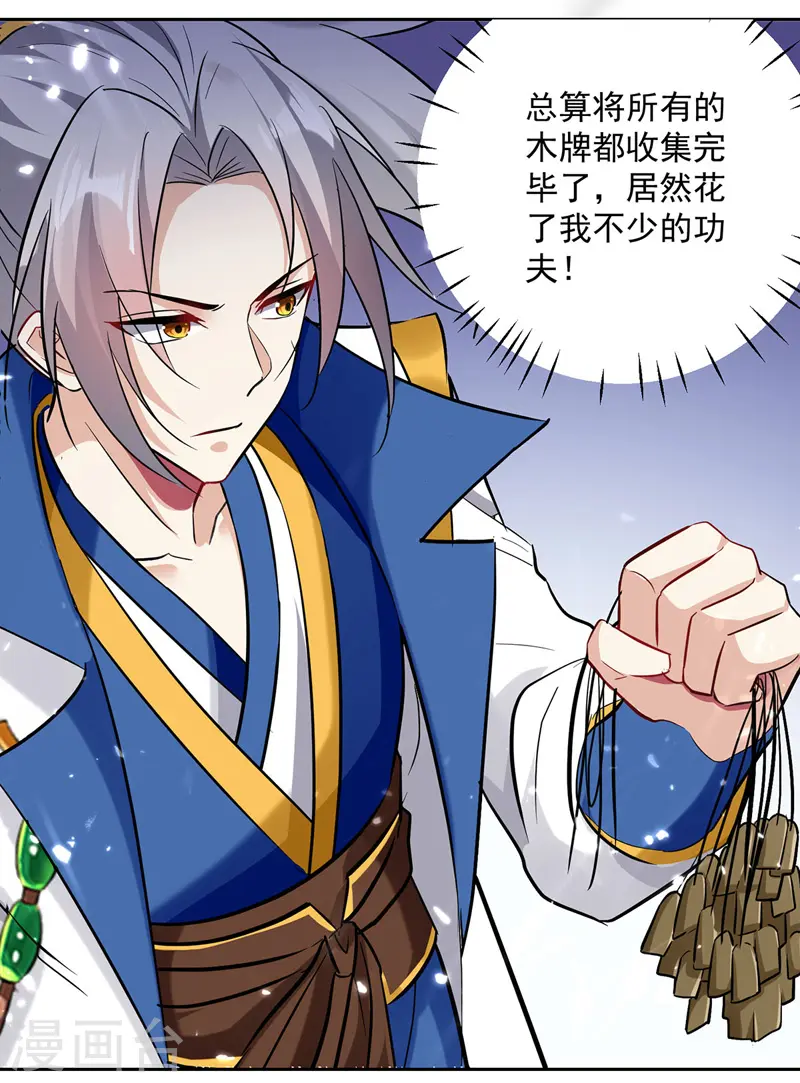 凌天神帝叶擎苍正版免费漫画,第102话 人头换木牌1图