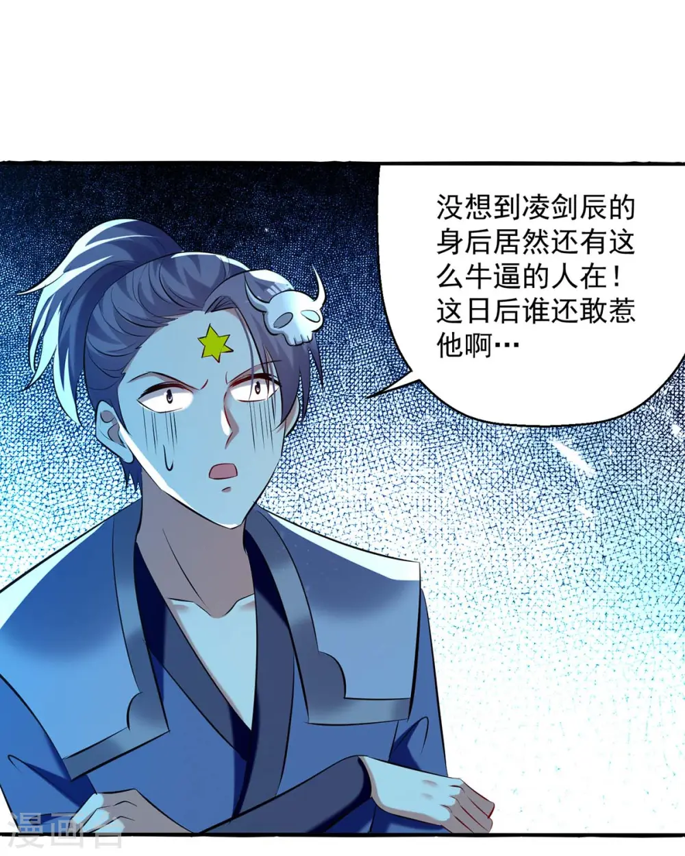 凌天神帝叶擎苍正版免费漫画,第247话 大家受苦了1图