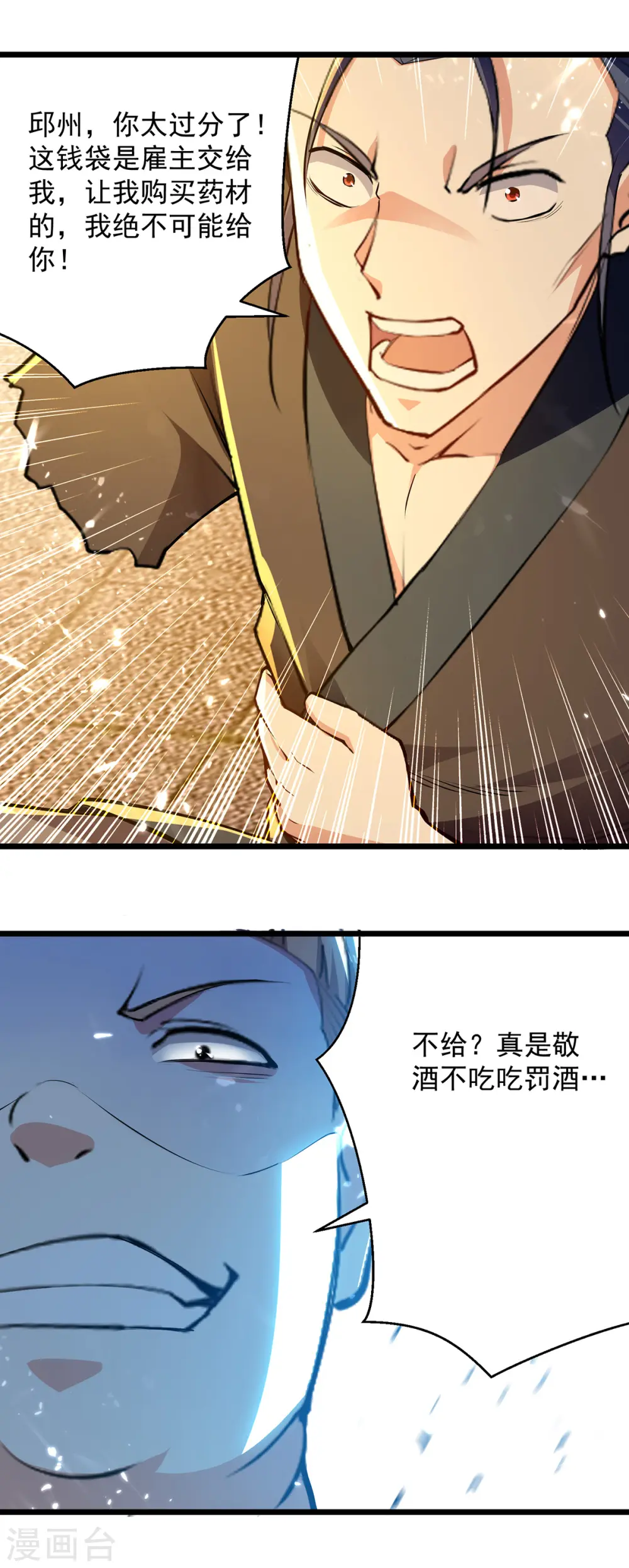 凌天神帝叶擎苍正版免费漫画,第262话 谁敢动他？！1图