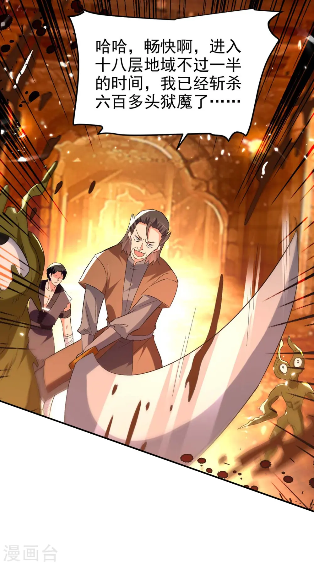 凌天神帝叶擎苍正版免费漫画,第209话 凌剑辰输定了2图